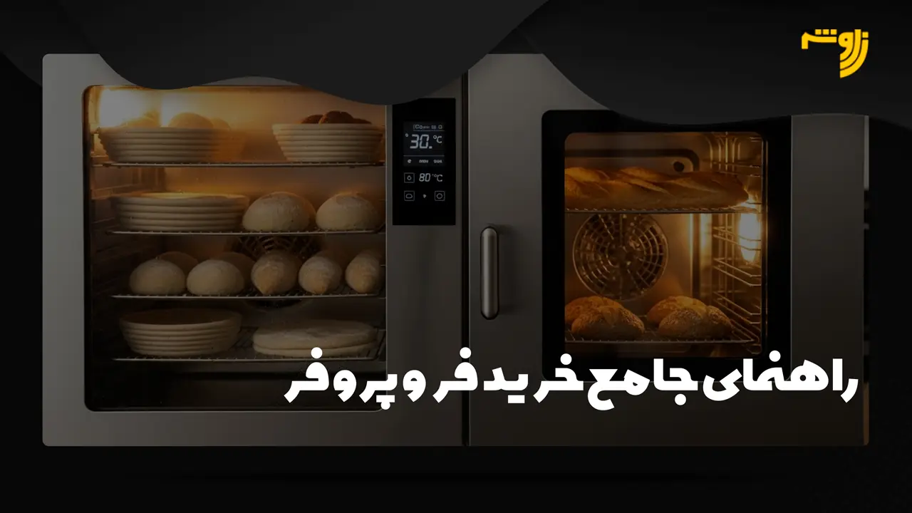 خرید فر و پروفر