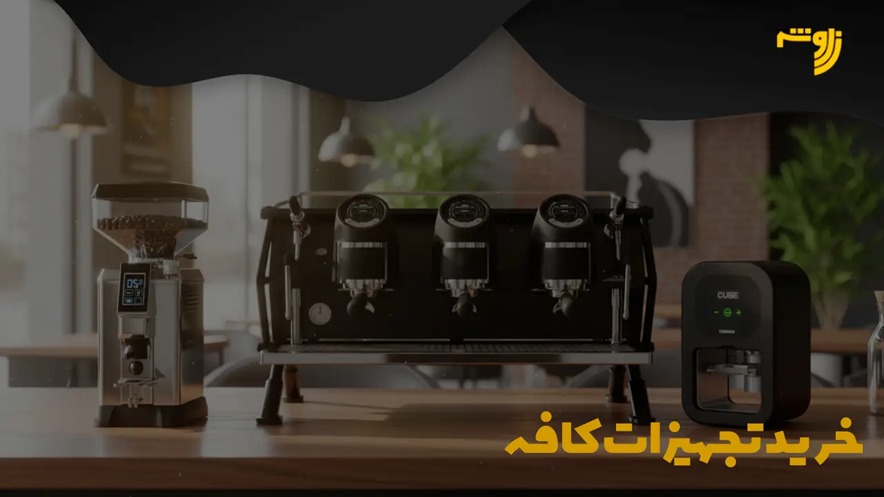 خرید تجهیزات کاف