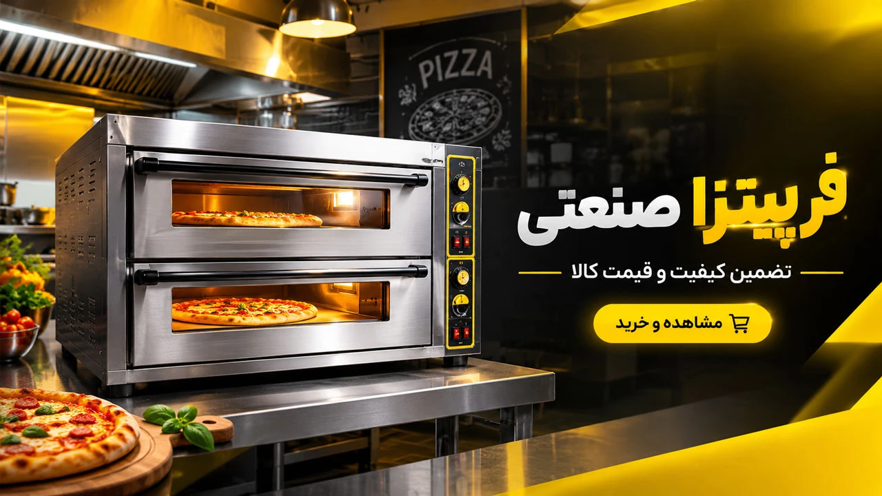فر پیتزا صنعتی